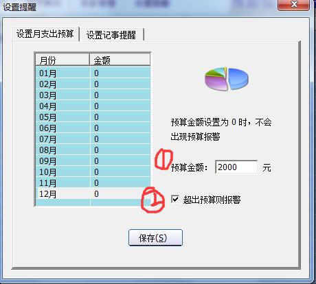 家庭帐本截图