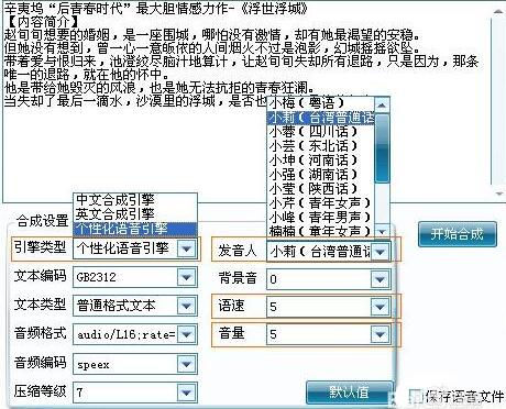 文本语音转换器截图