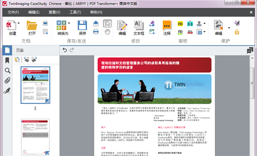 ABBYY PDF Transformer截图