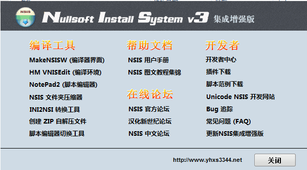 NSIS截图