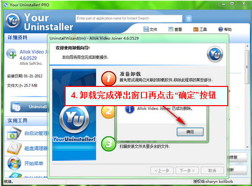 Your Uninstaller截图