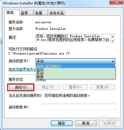 Microsoft Windows Installer截图