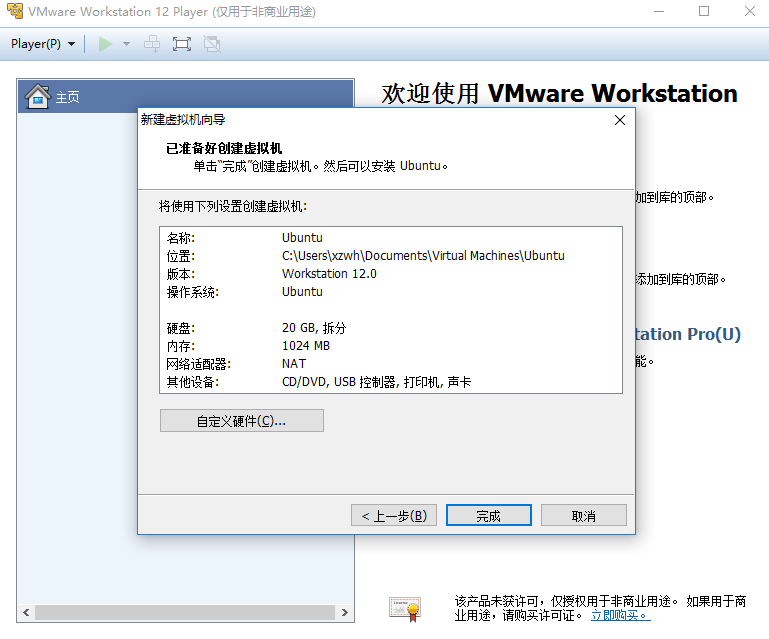 VMware Player截图