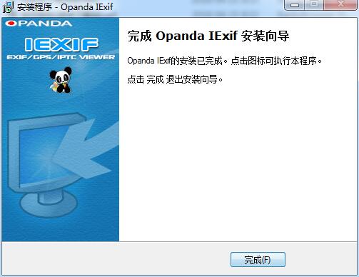 opanda iexif（照片Exif信息查看）截图