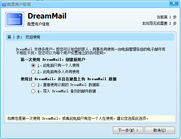 梦幻快车(DreamMail)截图