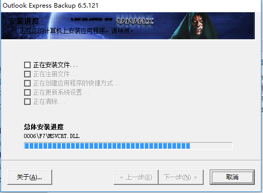 Outlook Express Backup截图