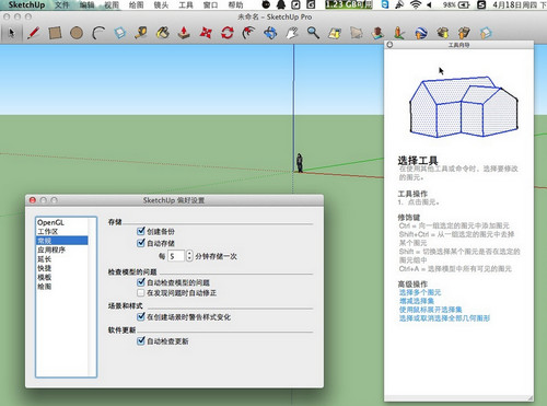 Google SketchUp截图