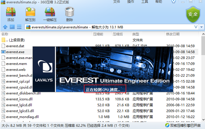 EVEREST Ultimate Edition截图