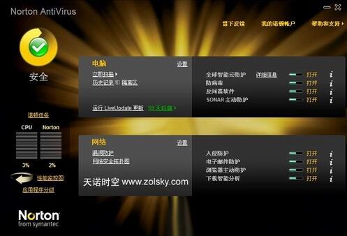 Norton Antivirus（诺顿杀毒软件）截图