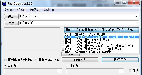 FastCopy截图