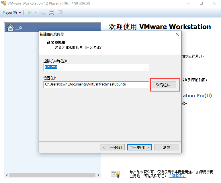 VMware Player截图