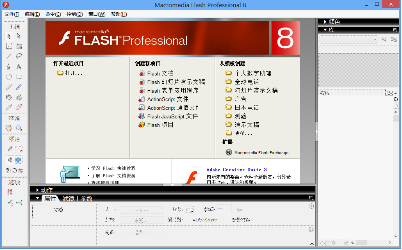 Macromedia Flash截图