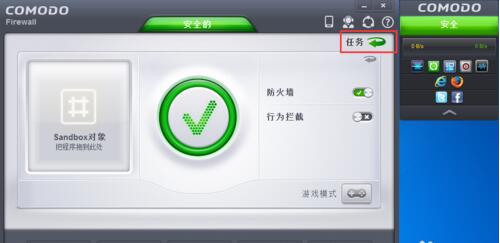 Comodo Firewall  (32bit)截图