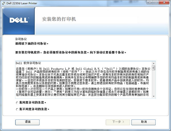 戴尔2230d打印机驱动截图
