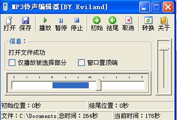 mp3铃声编辑器截图