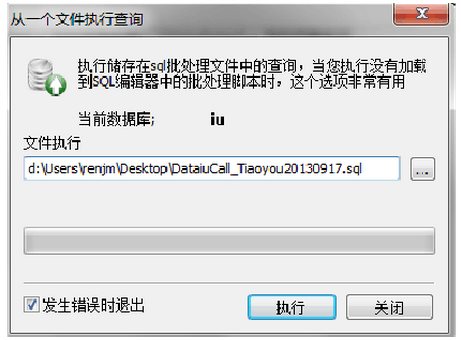 SQLyog截图