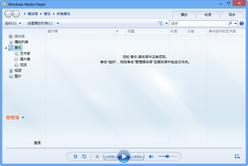 Windows Media Player截图