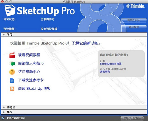 Google SketchUp截图