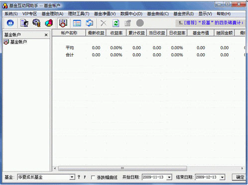 基金互动网助手截图