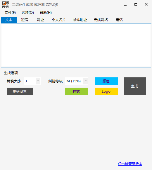 二维码生成器解码器截图