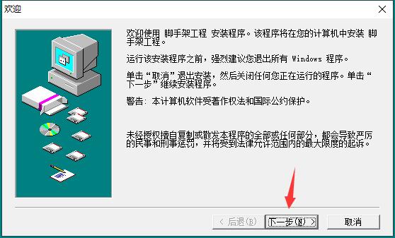 筑业脚手架工程安全计算软件截图