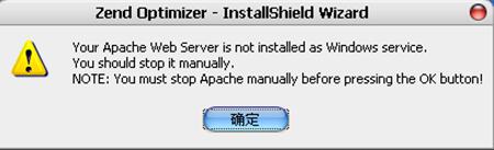 Zend Optimizer截图