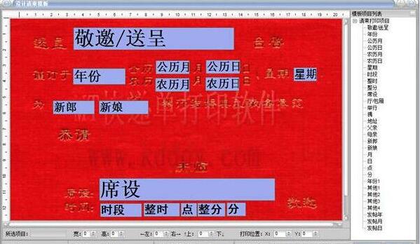 易发结婚请贴请柬打印系统截图
