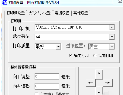 四五打印助手截图