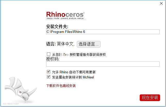 Rhinoceros截图