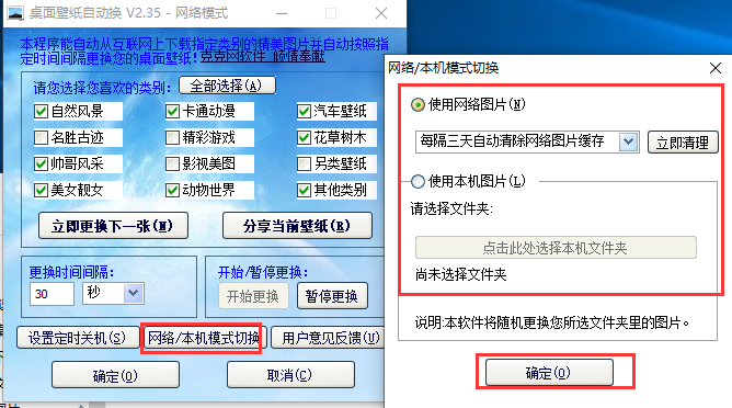 桌面壁纸自动换截图