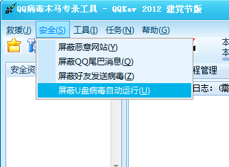QQ病毒木马专杀工具(QQKav)截图