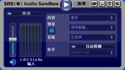 SRS Audio Sandbox截图