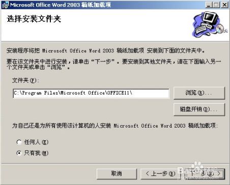 Microsoft Office Word 2003 稿纸加载项截图