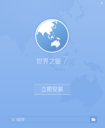 世界之窗浏览器截图