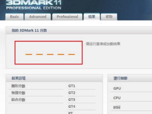 3DMark 11截图