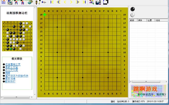 逐鹿围棋截图