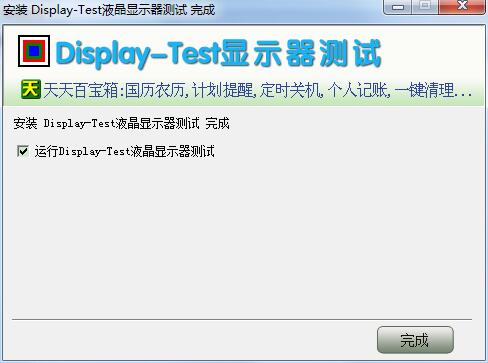 Display-Test液晶显示器测试软件截图