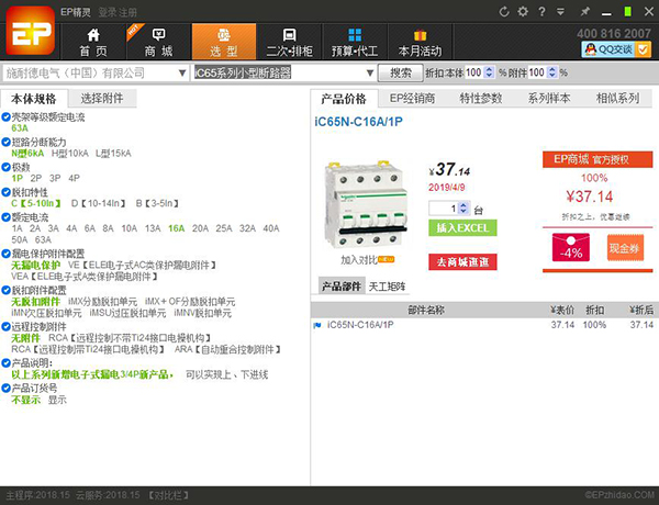 EP精灵成套报价软件截图