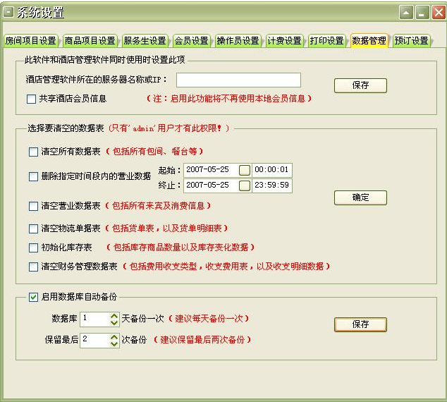 美萍餐饮管理系统门店版截图