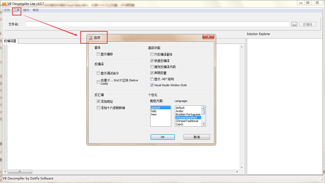 VB Decompiler(VB反编译器)截图