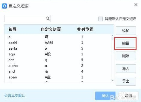 QQ拼音输入法截图