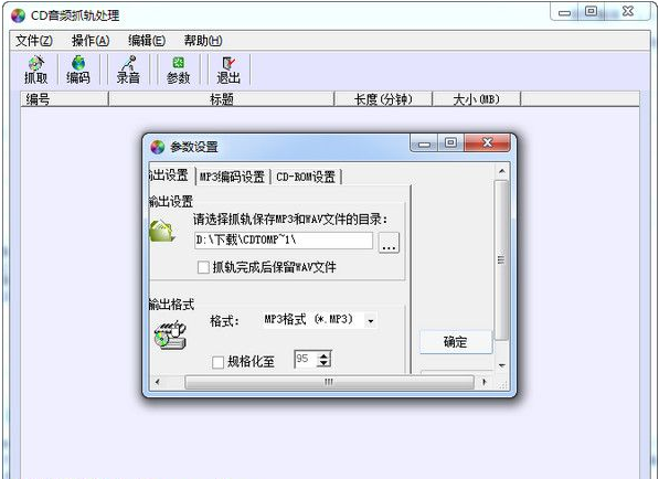 CD音频抓轨处理软件截图
