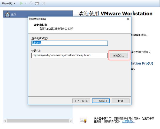 VMware Workstation截图