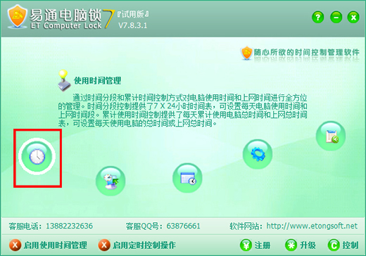 易通电脑锁(控制上网时间必备软件)截图