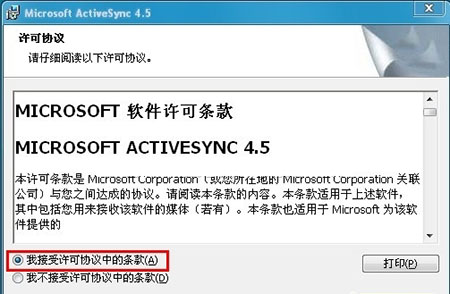 Microsoft ActiveSync截图