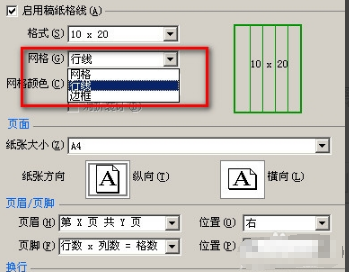 Microsoft Office Word 2003 稿纸加载项截图