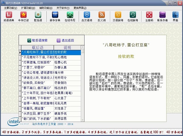 现代汉语词典截图