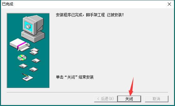 筑业脚手架工程安全计算软件截图