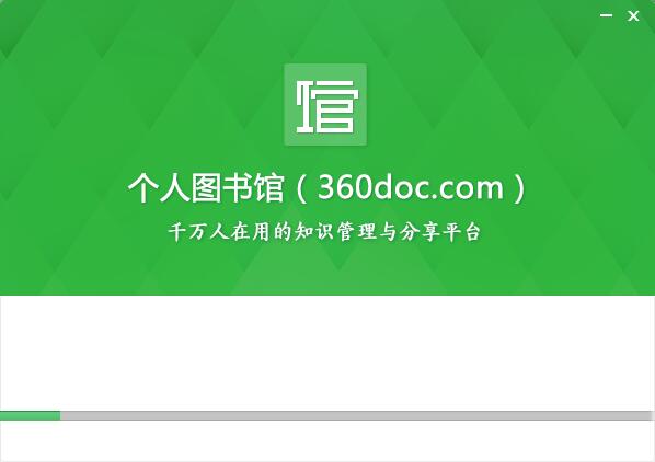 360doc个人图书馆截图