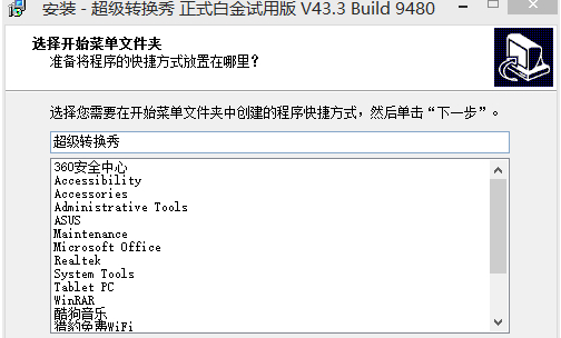 超级转换秀截图